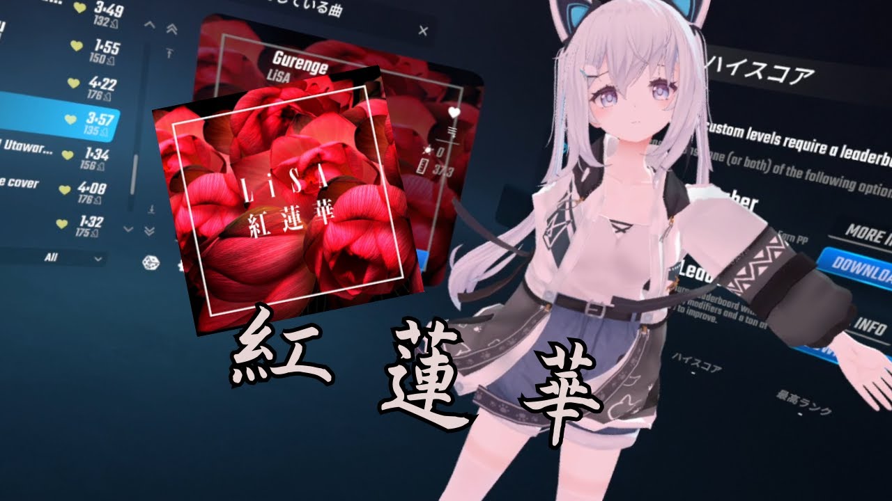【Beat Saber】紅蓮華（Mappar：DigiRacko）