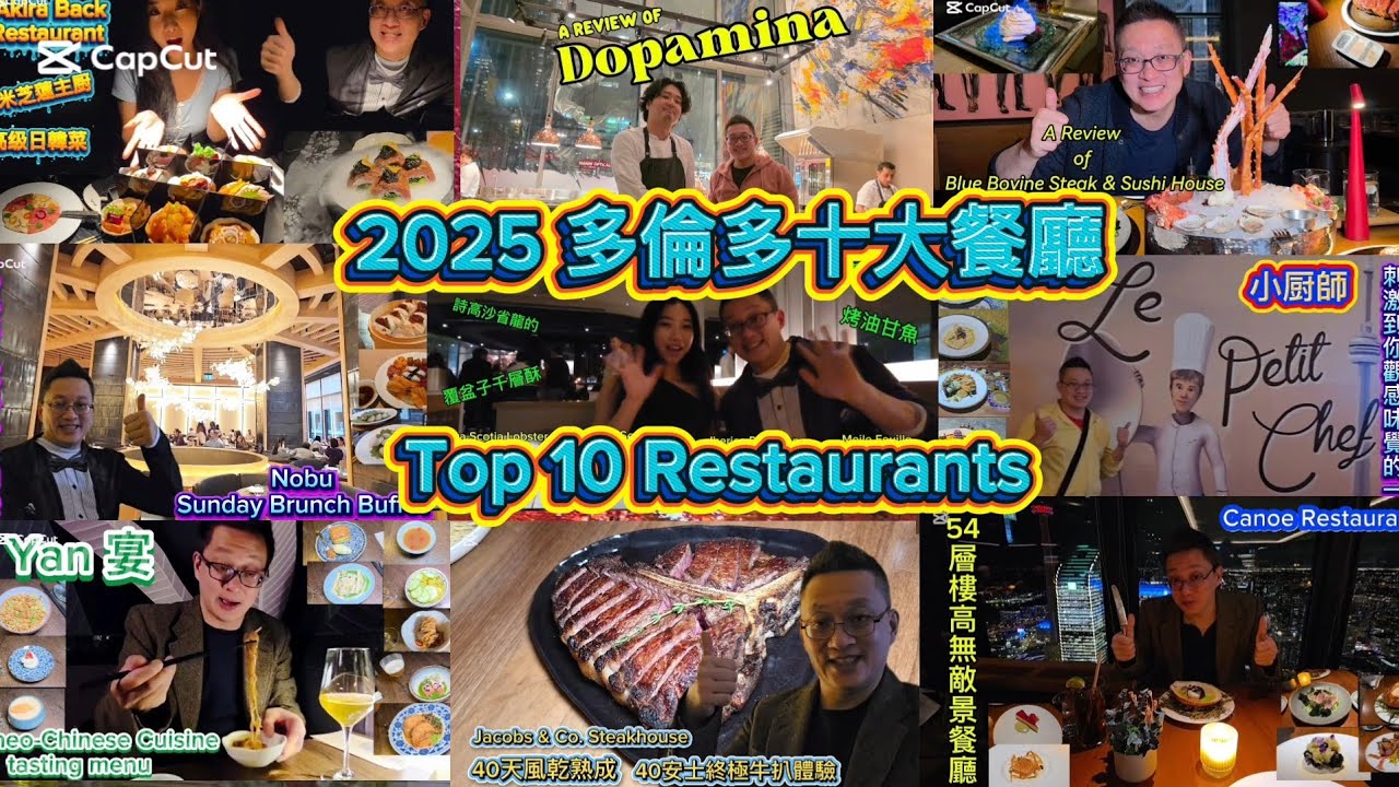 2025 多倫多十大餐廳（Top 10 Restaurants 2025 @ Toronto) 原來加拿大安省有好好吃的 Jimmy & Good Eats in Ontario Epi.568