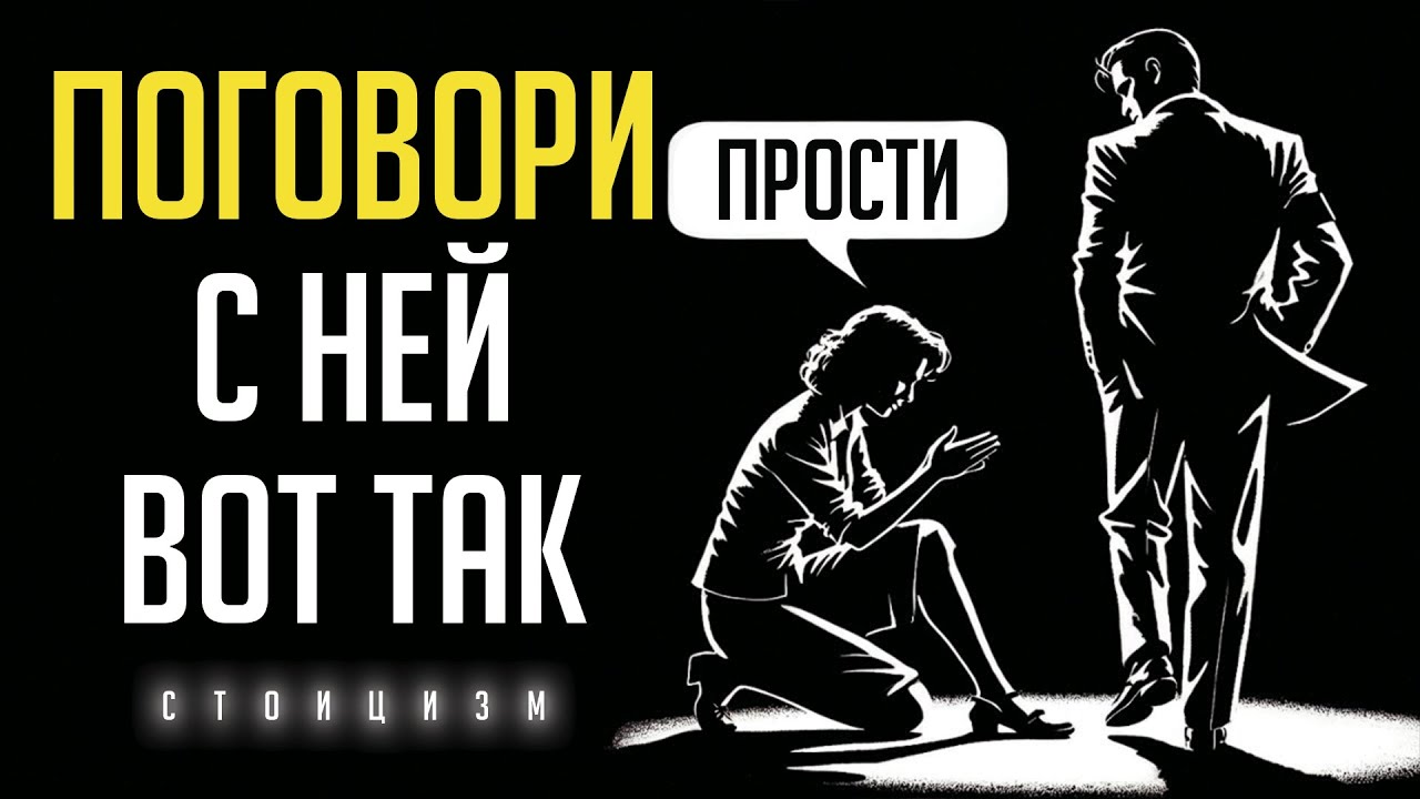Как ЦЕННЫЕ мужчины РАЗГОВАРИВАЮТ с женщинами (женщины тебя полюбят) | Стоицизм