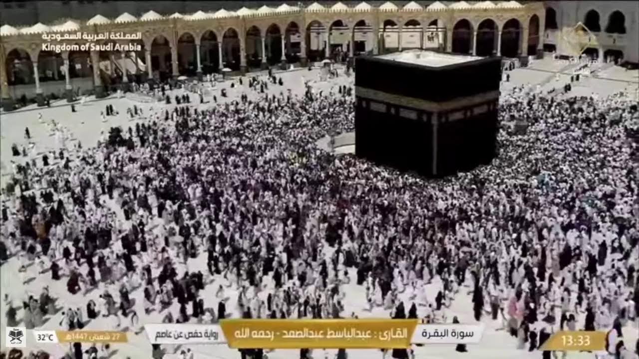 🔴 Makkah Live | مكة مباشر | الحرم المكي مباشر | قناة القران الكريم السعودية مباشر | مكه المكرمه مبا