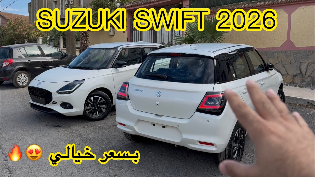 SUZUKI SWIFT 2026 Disponible pour l’export vers L’Algerie 🇩🇿! بسعر شباب بزاف 🔥