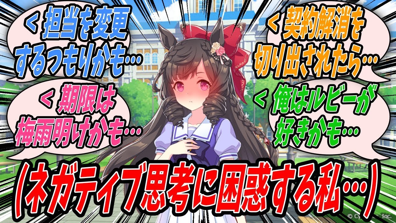 【ウマ娘】『言葉でコミュニケーションがとれないのであれば直接脳内をのぞけばいいというシンプルな答えに今さら気づいたダイイチルビー』【Uma Musume】