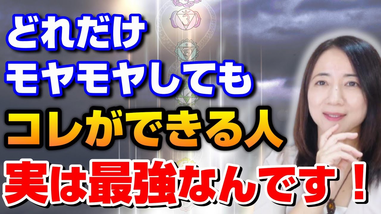 ネガティブでもOK【最高のステージ】に突入できる理由。揺らぎの時期を楽に過ごす方法。