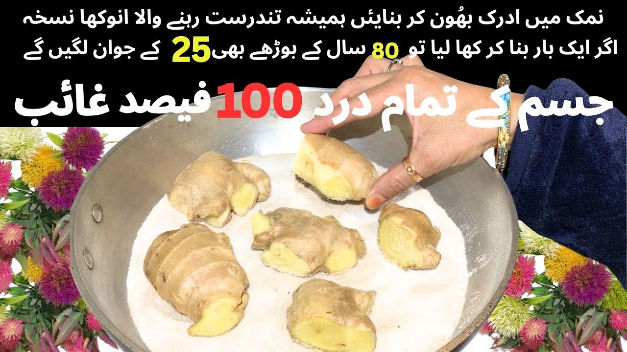 Adrak Ka Desi Nuskha,Winter Special New Recipe,Immunity Boosterادرک سے100 فیصد بیماریوں کا سستاعلاج