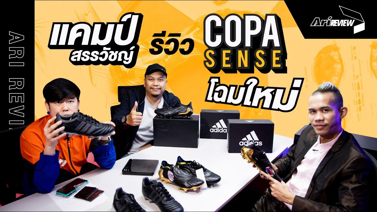 Ari Review EP.32 : รีวิว Copa Sense กับ 
