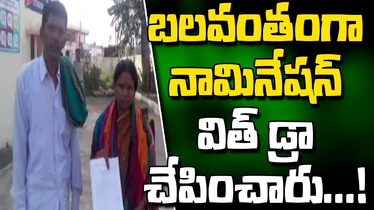 TRS Party Threatens BJP ZPTC Candidate Mesra Chandrakala To Withdraw Nomination