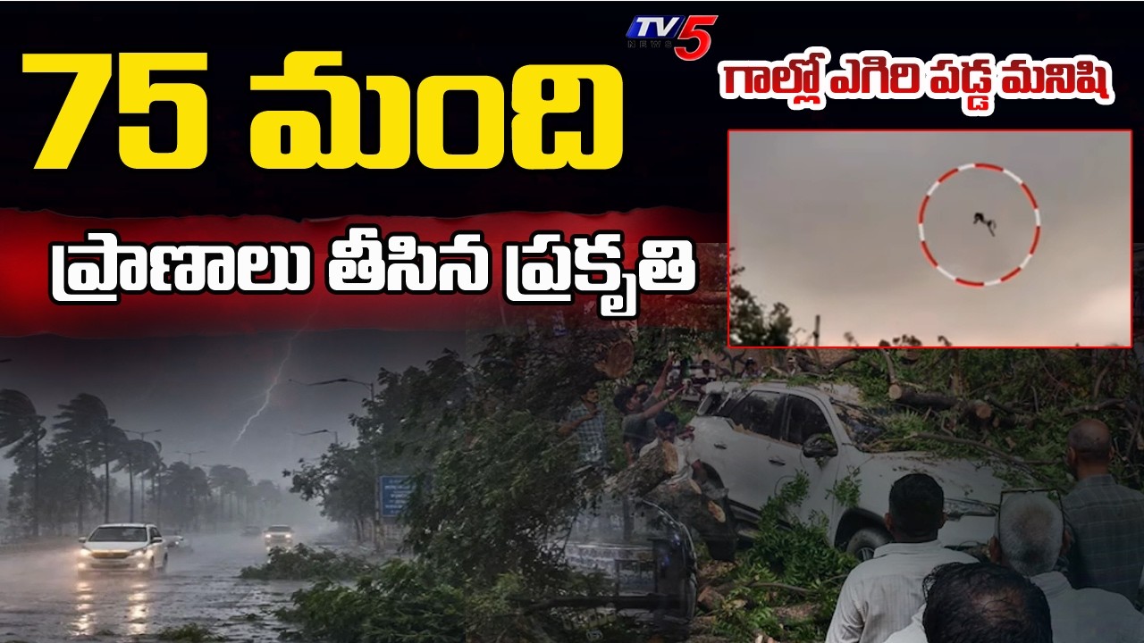 Shocking Video  : Thunderstorms In Uttar Pradesh - 75 People Lost their Lives Due To Heavy Rain