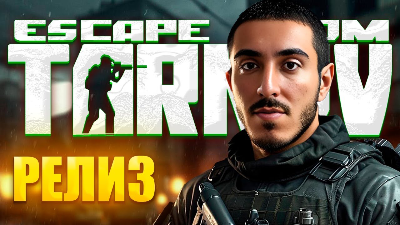 🆕ՆՈՐ ԴՈՒՐՍ ԵԿԱԾ ԽԱՂ // Escape From Tarkov //