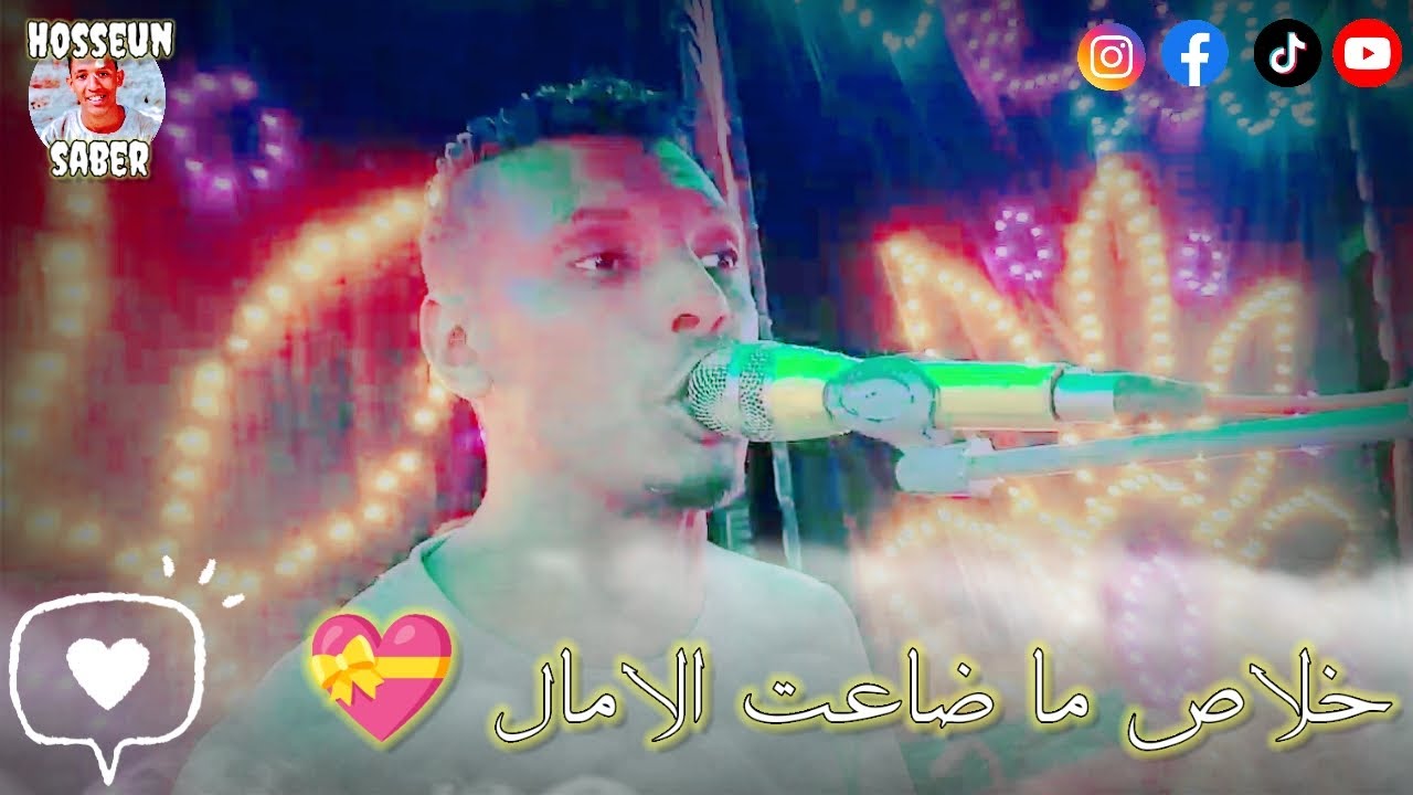 الكروان لؤي صحافه || خلاص ما ضاعت الامال 💝 || جديد 2026 عيش الخيال 🔥
