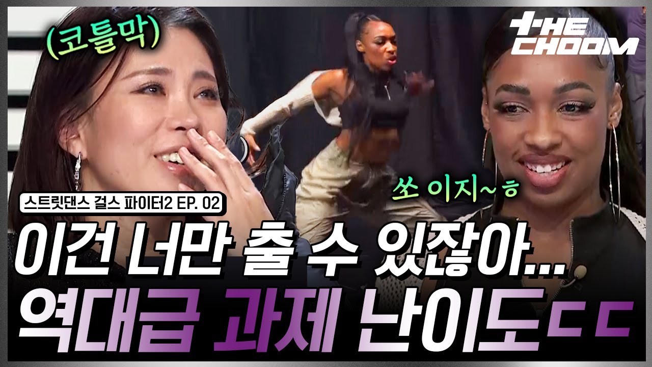 교수님 진도가 너무 빨라요ㅜㅜ 갑분 라트리스의 솔로쇼 #스트릿댄스걸스파이터2