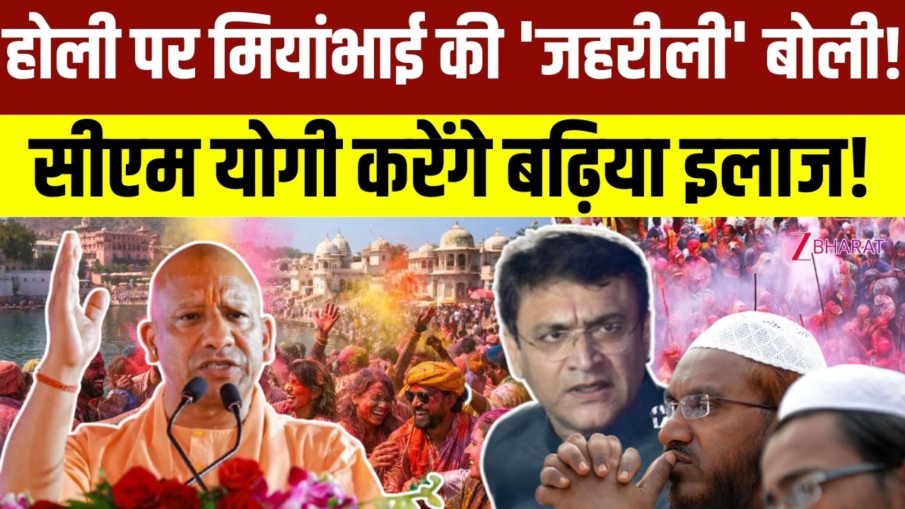 Khabar Samjhiye:होली पर मियांभाई की 'जहरीली' बोली! CM Yogi करेंगे बढ़िया इलाज! | Holi 2026 | UP News