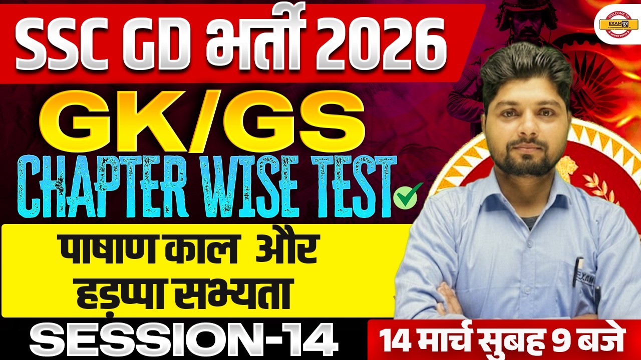 SSC GD 2026 GK/GS || पाषाण काल और हड़प्पा सभ्यता | GK/GS FOR SSC GD 2026 || BY SONENDRA SIR