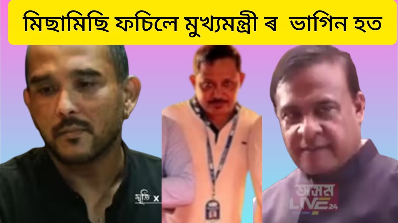 মেইন কথাটো বেলেগ।