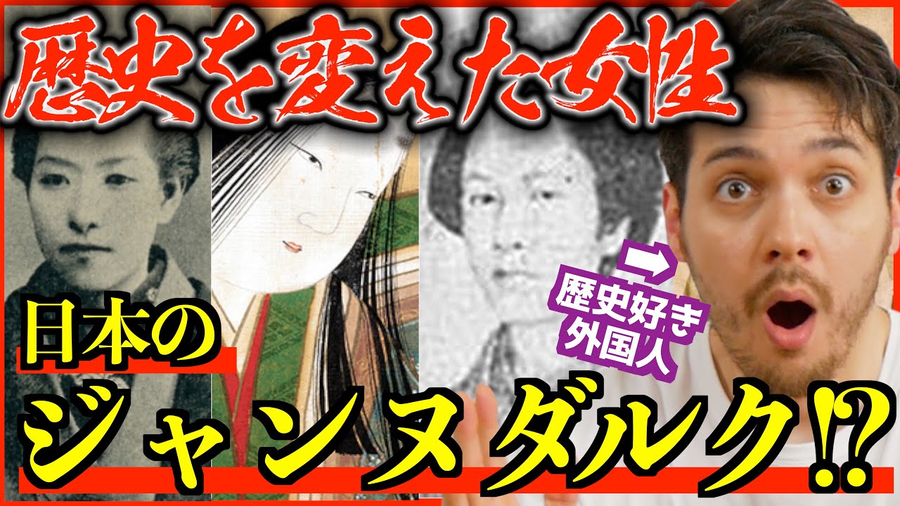 海外歴史オタクも驚愕する日本の歴史を動かした凄すぎる女性4選