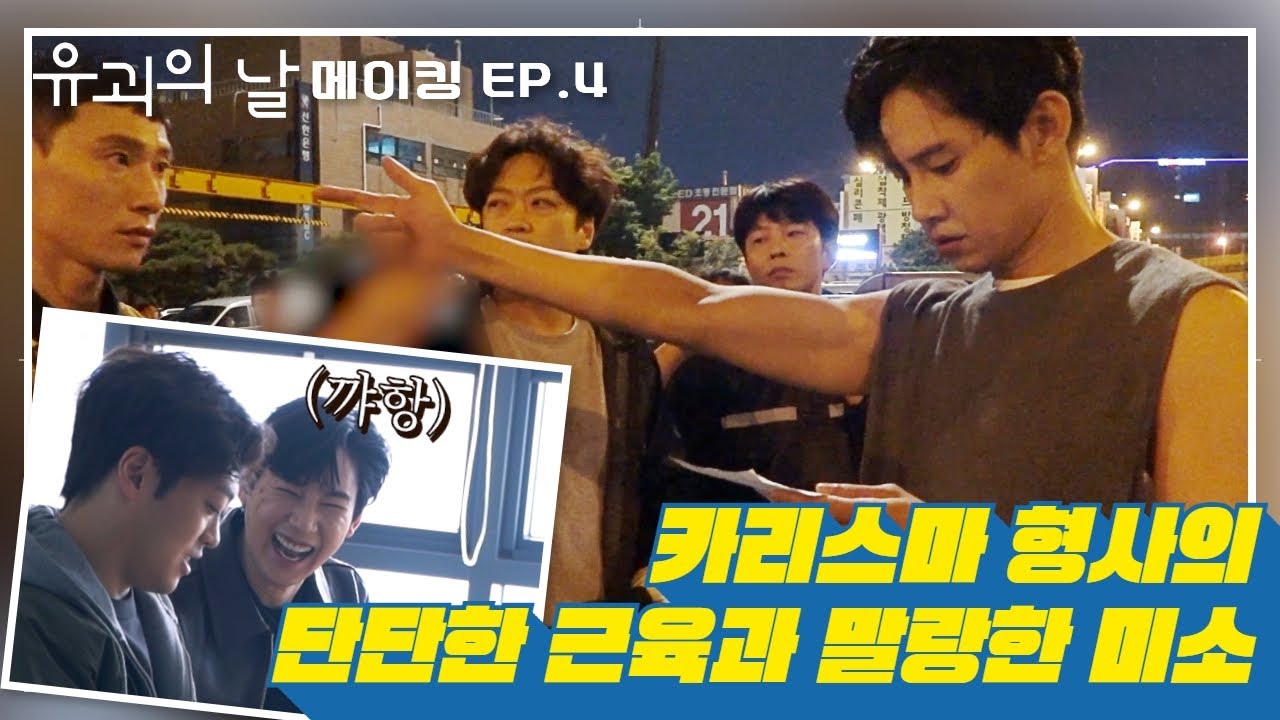 [#유괴의날 #메이킹 #EP4] 형사 웃는 얼굴이 이렇게 왕👑귀여울 일?  #박상윤 본체 #박상훈의 말랑뽀작미 넘치는 카메라 뒷모습 속으로✈️