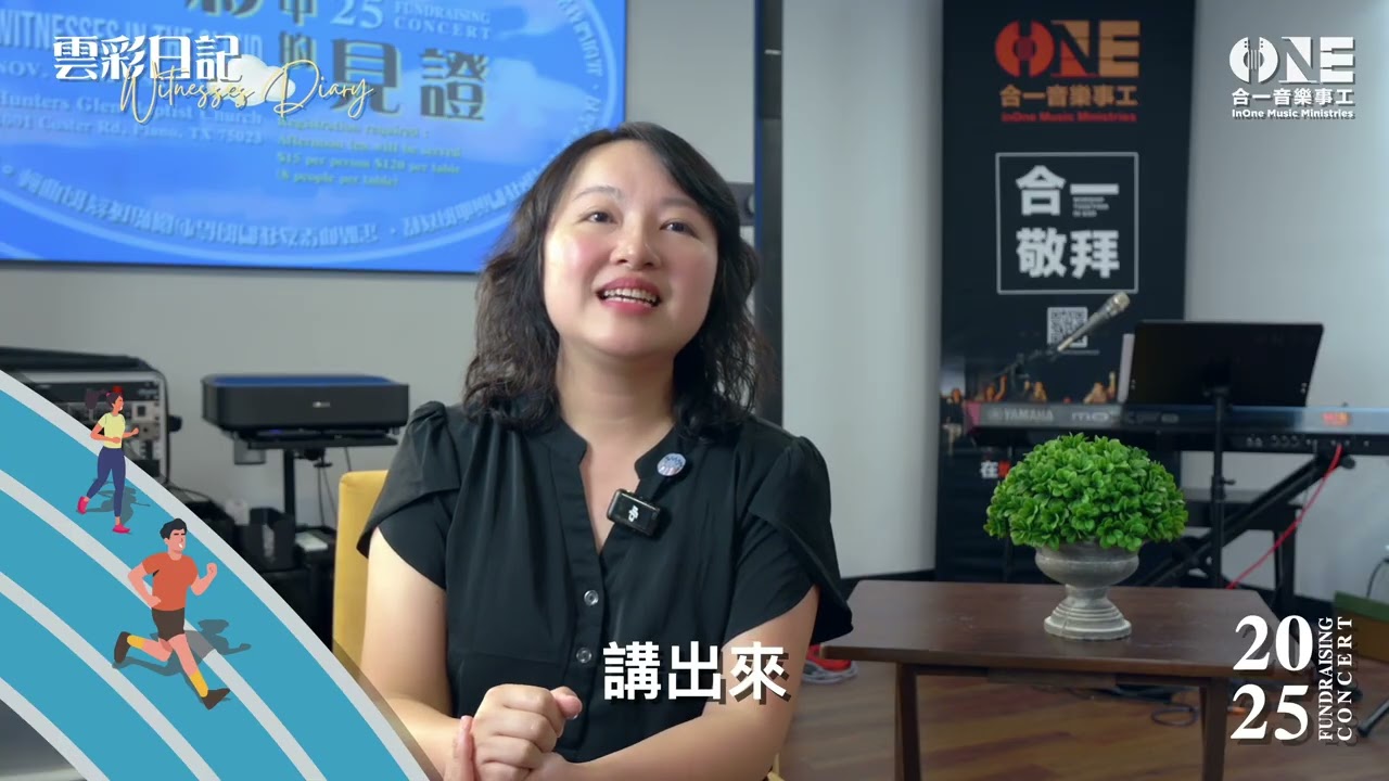 雲彩日記 EP2 - 為何做見證｜《雲彩中的見證》InOne 合一音樂事工募款敬拜音樂會