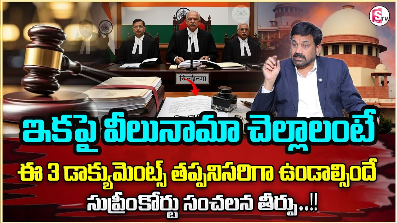 Veelunama Documents for Valid Will | Advocate Ravieendranath | Supreme Court Order | legal Advice