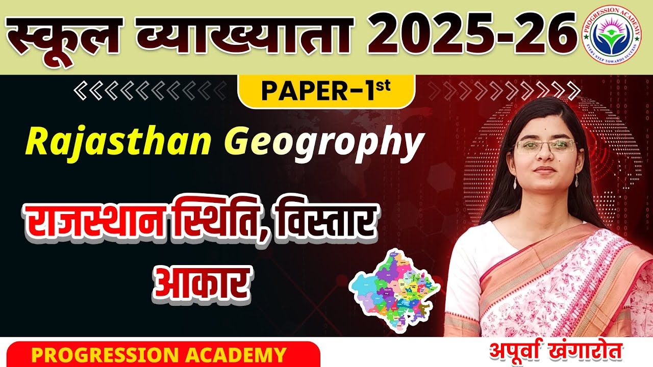🔴RPSC School Lecturer 2025 | Rajasthan की स्थिति, विस्तार और आकार | Geography Paper-1 Explained