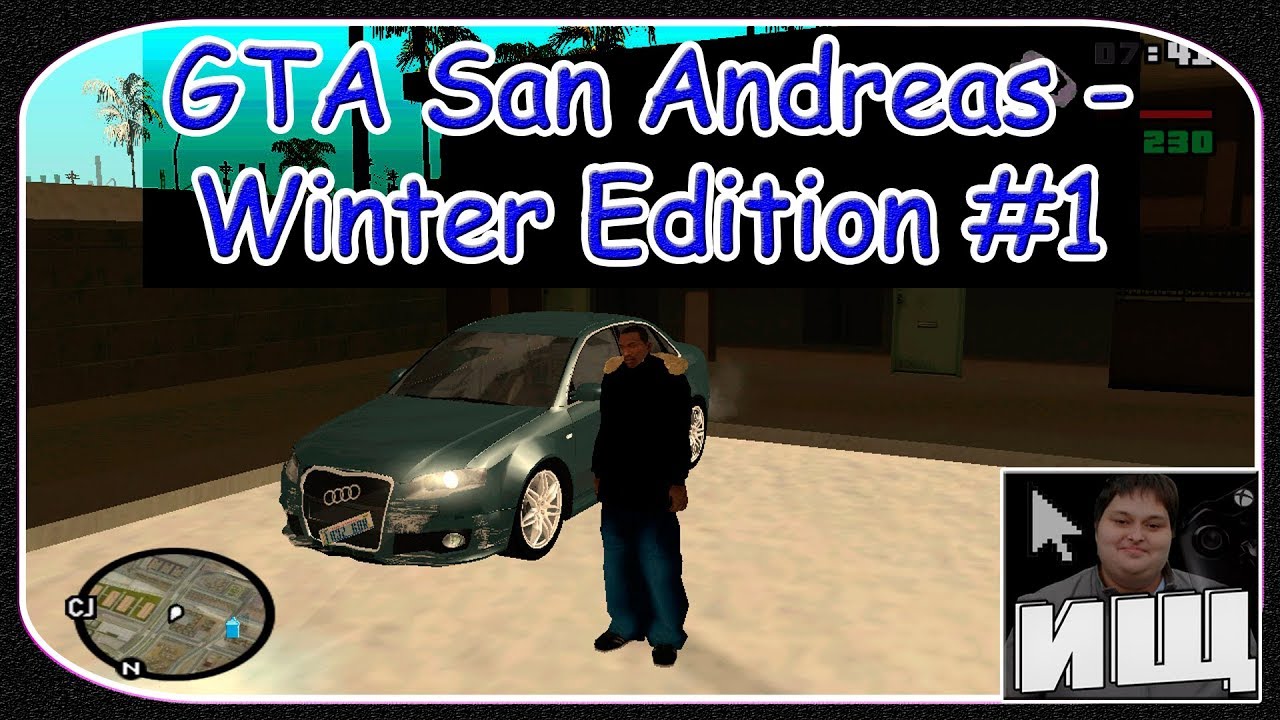 Grand Theft Auto: San Andreas - Winter Edition #1 - Обзор от Дмитрия Невзорова - [© Let's play GTA]