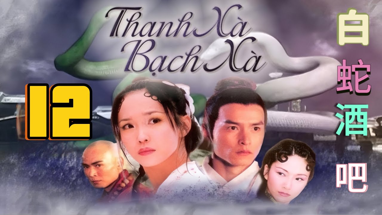 Thanh Xà Bạch Xà Tập 12/46 Phim Cổ Trang Trung Quốc,Phạm Văn Phương,Trương Ngọc Yến,Lý Minh