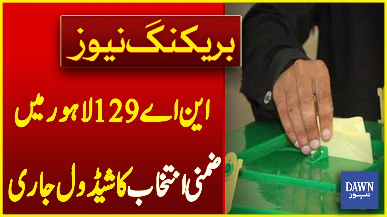 Election Commission Announced Schedule Of NA-129 By-Election | Breaking News | Dawn News