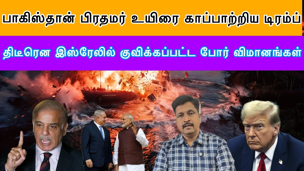 Iran War திடீரென இஸ்ரேலில் குவிக்கப்பட்ட போர் விமானங்கள் I Ravikumar RK