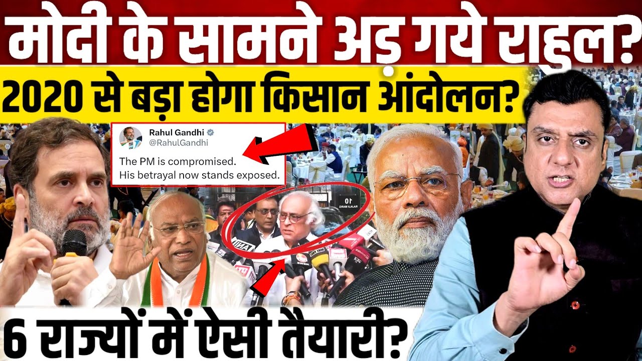 PM Modi के सामने अड़ गये Rahul Gandhi?, 6 राज्यों में आंदोलन की बड़ी तैयारी! 