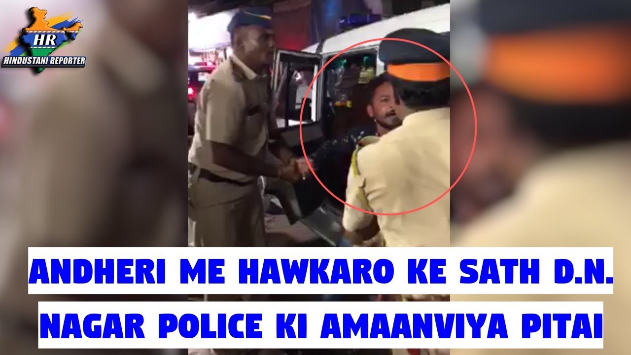 Andheri Me Hawkaro Ke Sath D N  Nagar Police Ki Amaanviya Pitai | Hindustani Reporter |