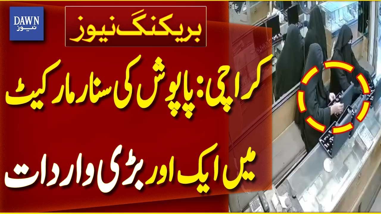 Another Major Robbery In Paposh&rsquo;s Gold Market, Karachi | Breaking News | Dawn News