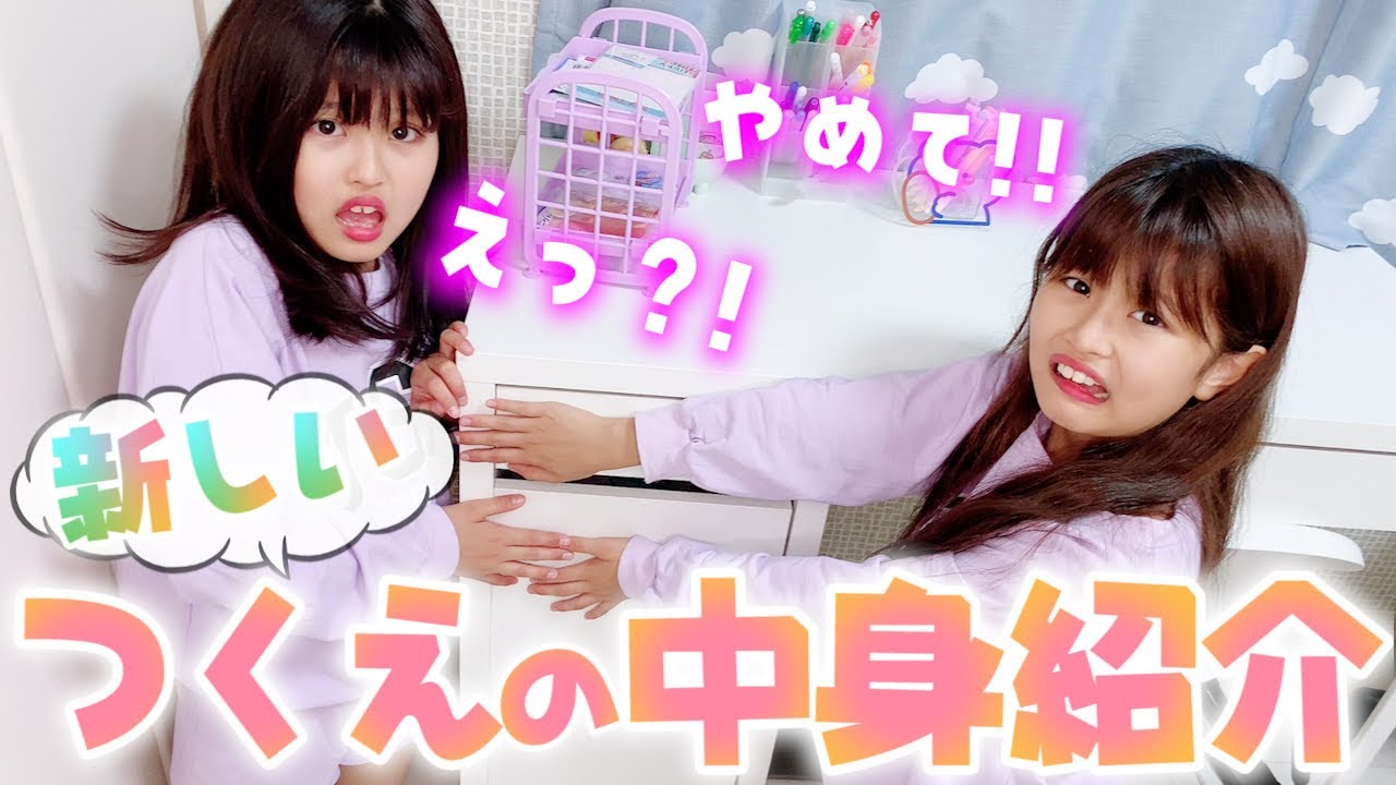 【机紹介】新しくなったつくえの中身見せて！！！【ここのの】