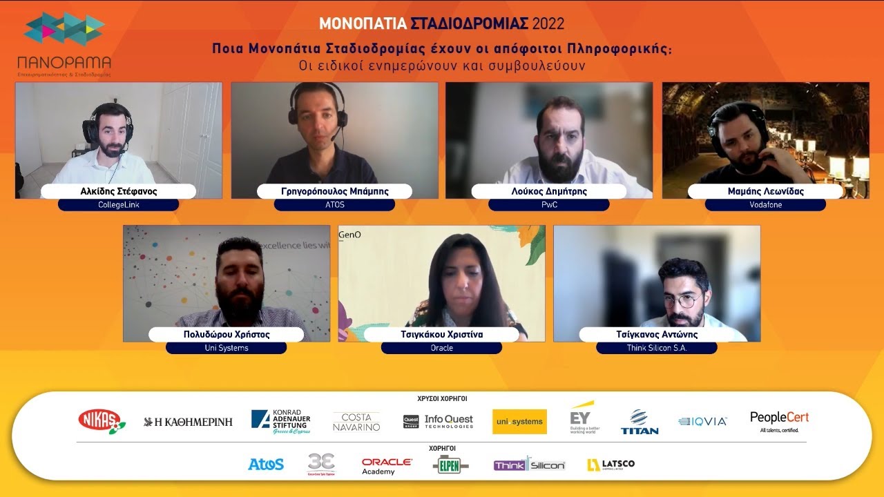 Ποια Μονοπάτια Σταδιοδρομίας έχουν οι απόφοιτοι Πληροφορικής;