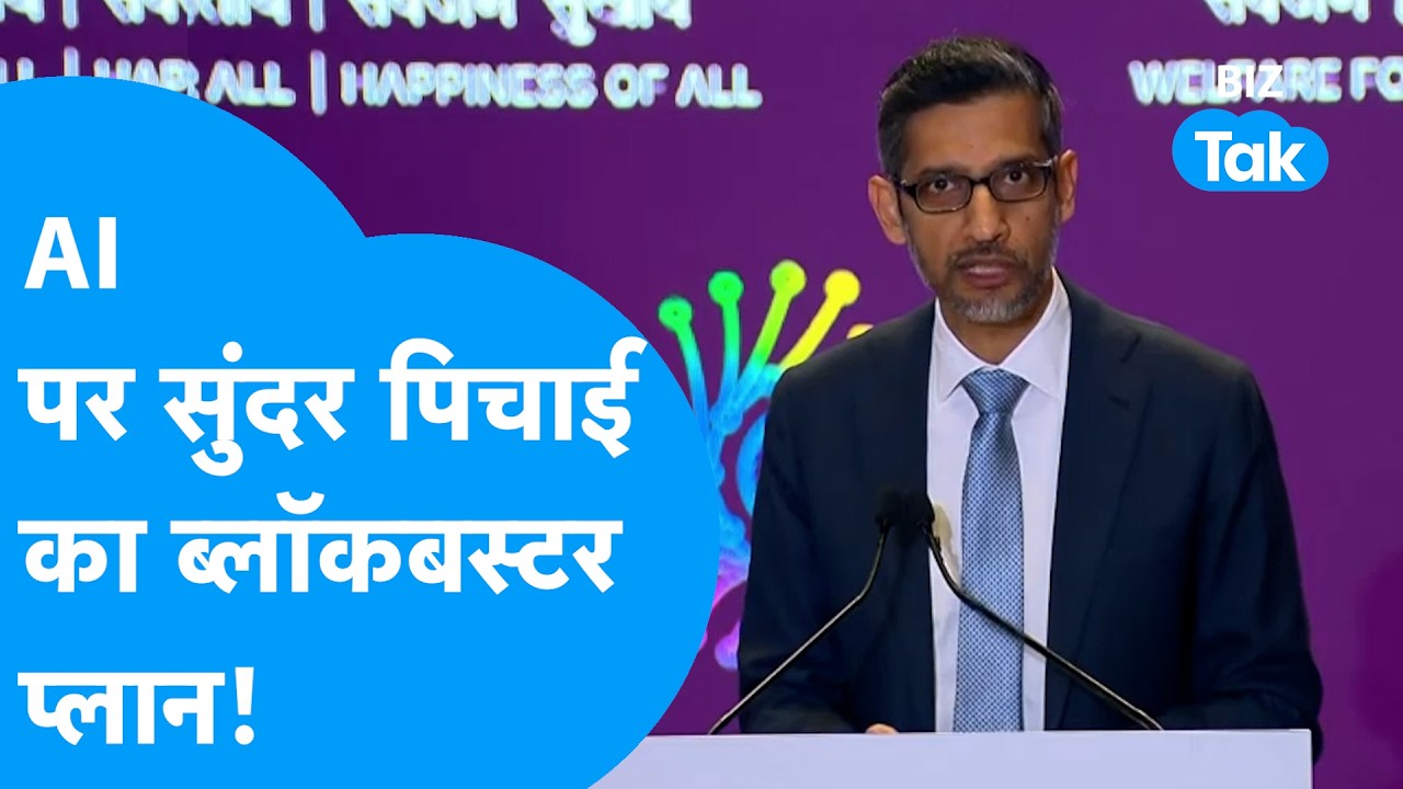 AI IMPACT SUMMIT 2026: AI पर Google CEO Sundar Pichai का ब्लॉकबस्टर प्लान | Biz Tak