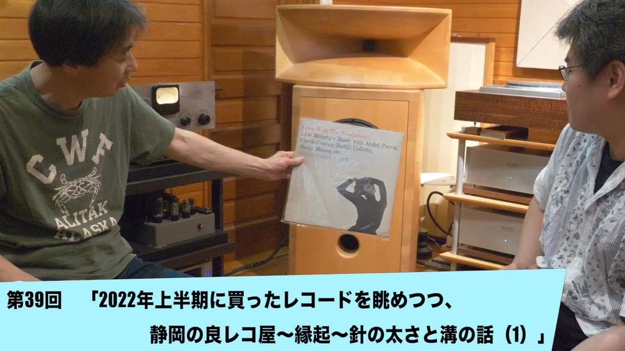 2022年上半期に買ったレコードを眺めつつ、静岡の良レコ屋～縁起～針の太さと溝の話（1）| 田中伊佐資の“やっぱオーディオ無茶おもろい” 第39回