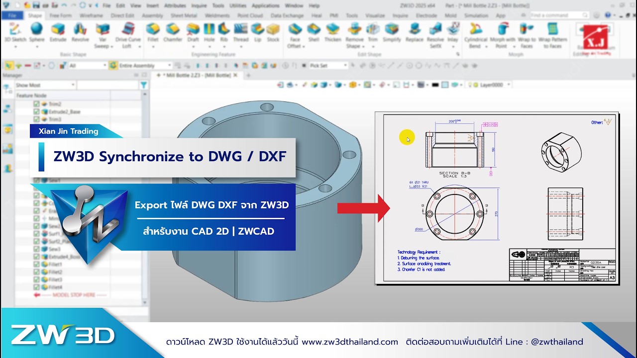 ZW3D Synchronize to DWG / DXF | วิธี Export ไฟล์ DWG DXF จาก ZW3D สำหรับงาน CAD 2D | ZWCAD, AutoCAD