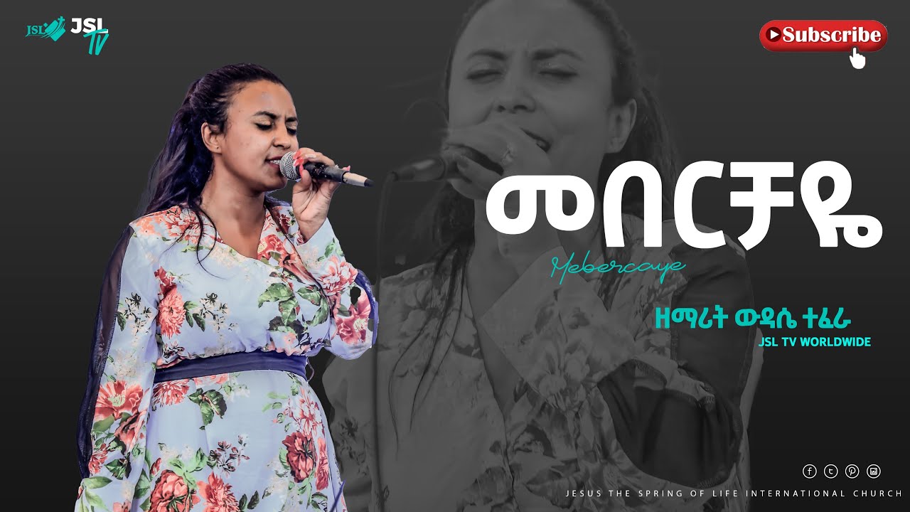 መበርቻዬ! ዘማሪት ውዳሴ ተፈራ | PASTOER ZENEBECH GESSESS | JSL TV WORLDWIDE #GospelMission