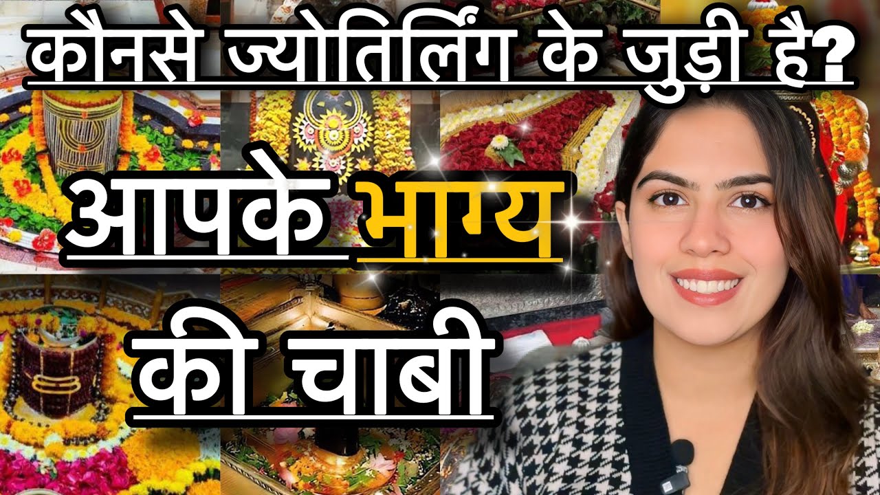 Zodiac Signs and their Related Jyotirlingas | Jyotirlingas With Your Rashi