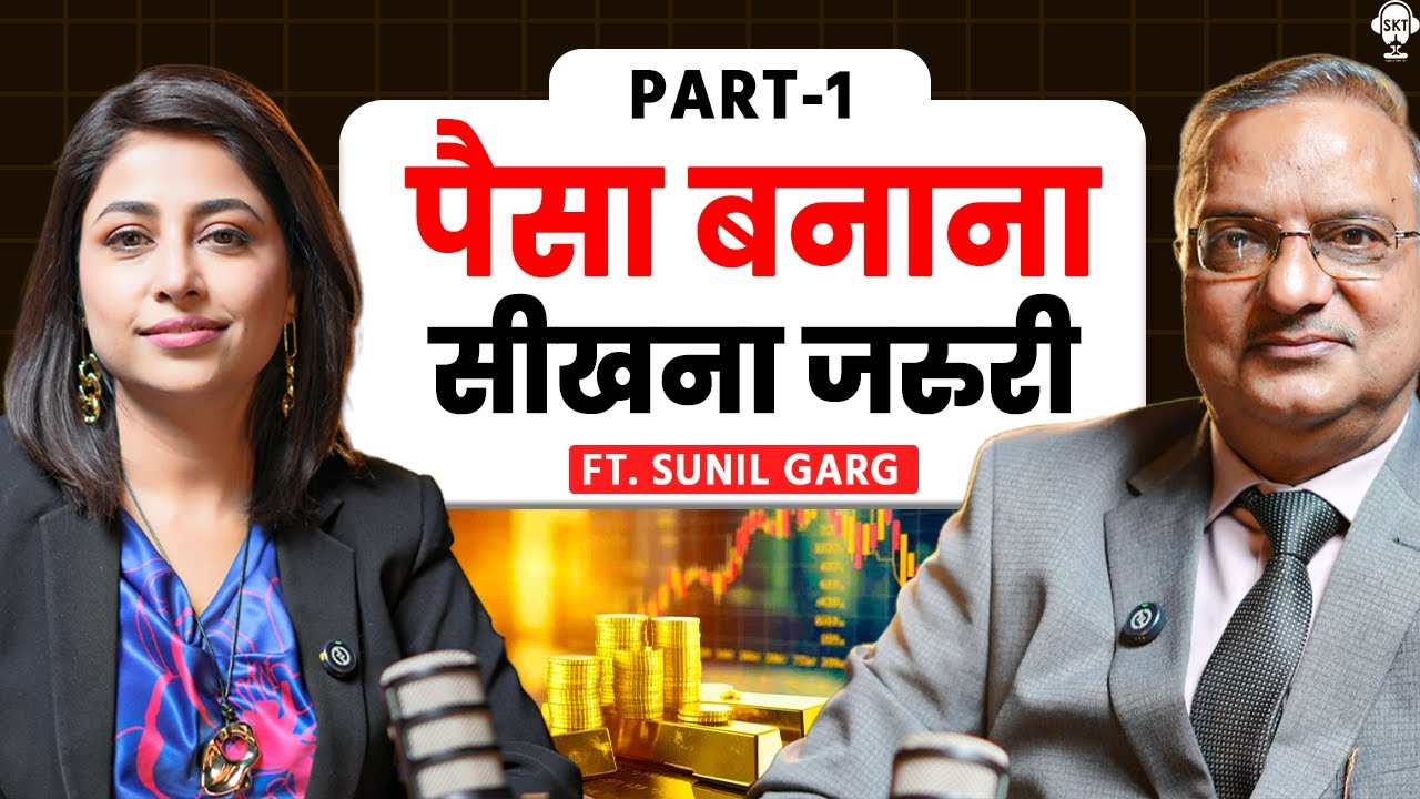 पैसा बनाना सीखना जरुरी | Mutual Funds vs GOLD vs Bitcoin | Gold Price | CA Sunil Garg