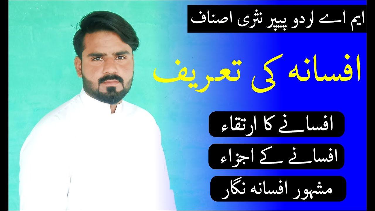 Urdu Afsany ki taref or ajza - Urdu short story lecture #4 - اردو افسانے کی تعریف اور اجزاء