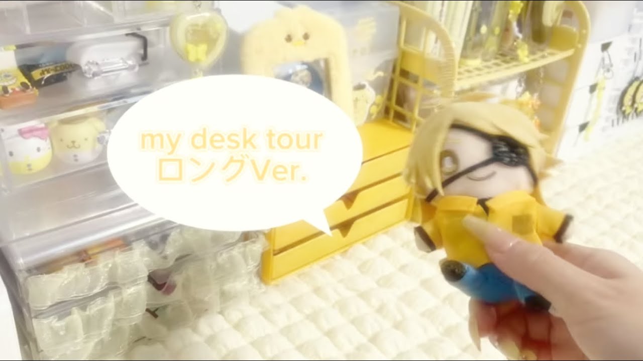 my desk tour ロングVer.