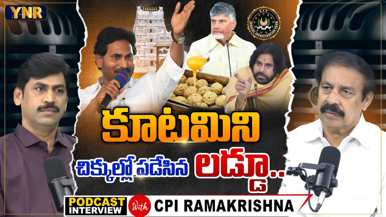 CPI Ramakrishna EXCLUSIVE Interview With Journalist YNR | Tirumala Laddu Controversy | YNR