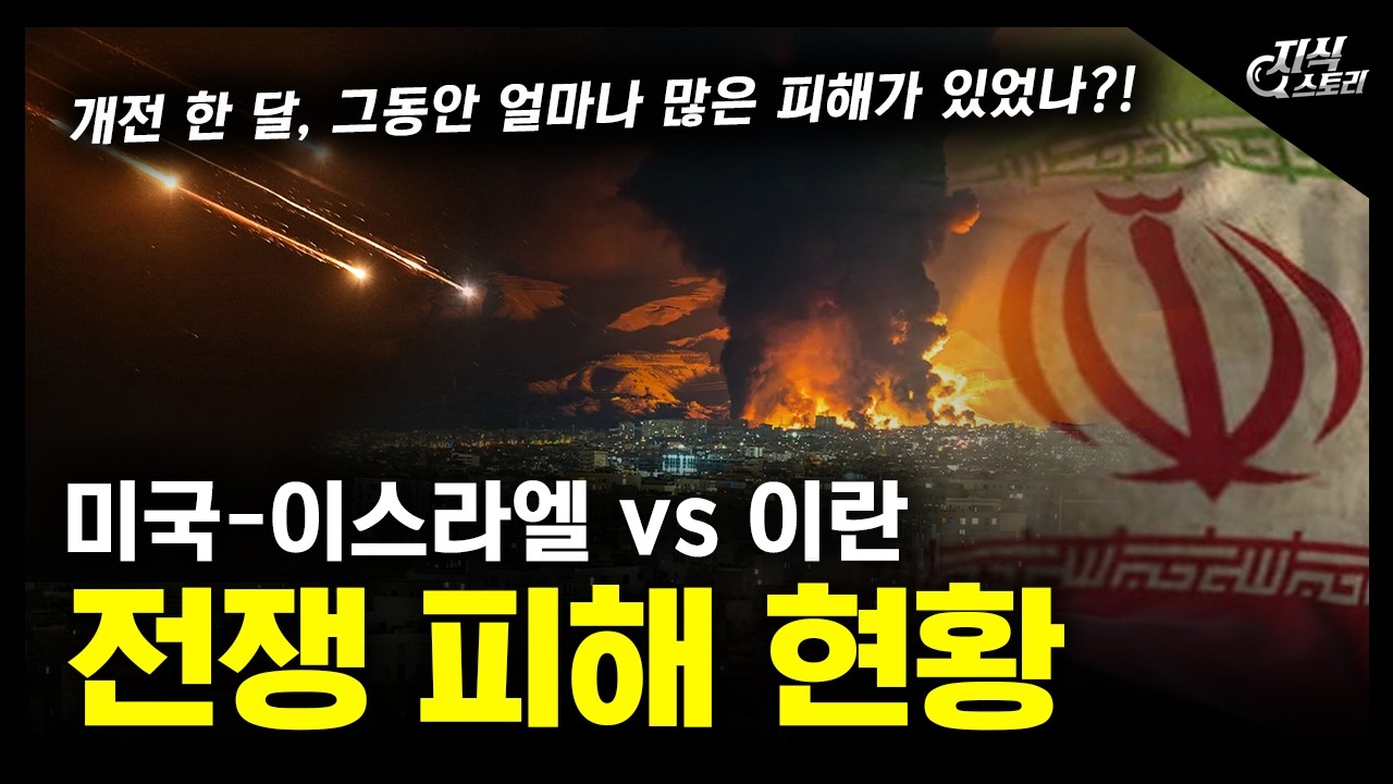 미국-이스라엘 vs 이란 