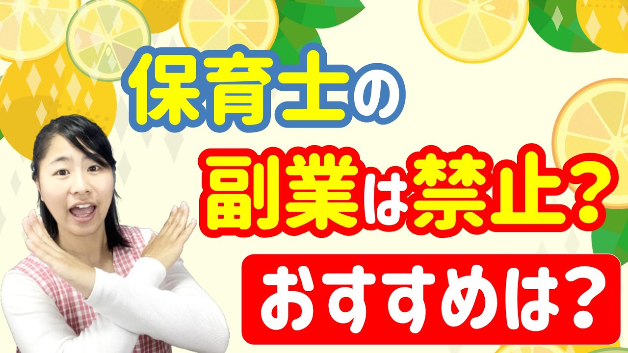 保育士も副業できる？【おすすめの副業先は？保育士さんも手軽にできる副業をご紹介！】