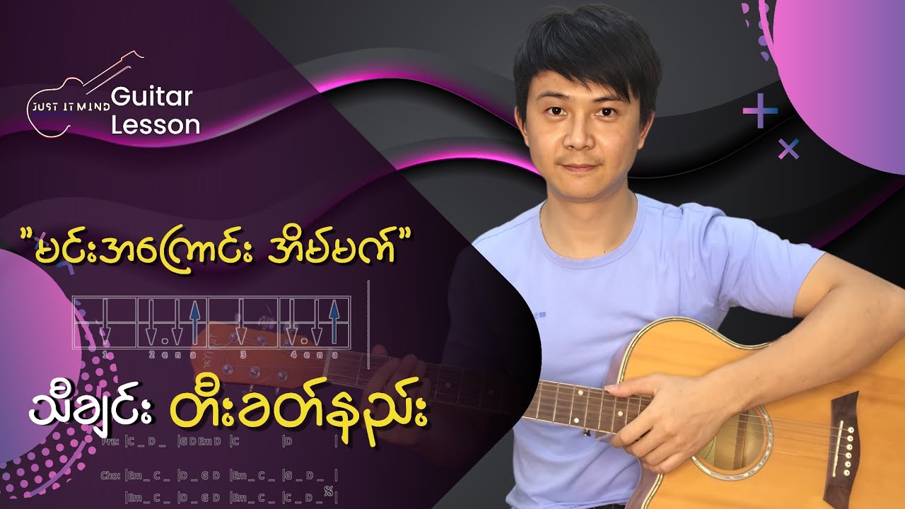 မင်းအကြောင်းအိပ်မက်-စည်သူလွင် Guitar tutorial by Moe Sat