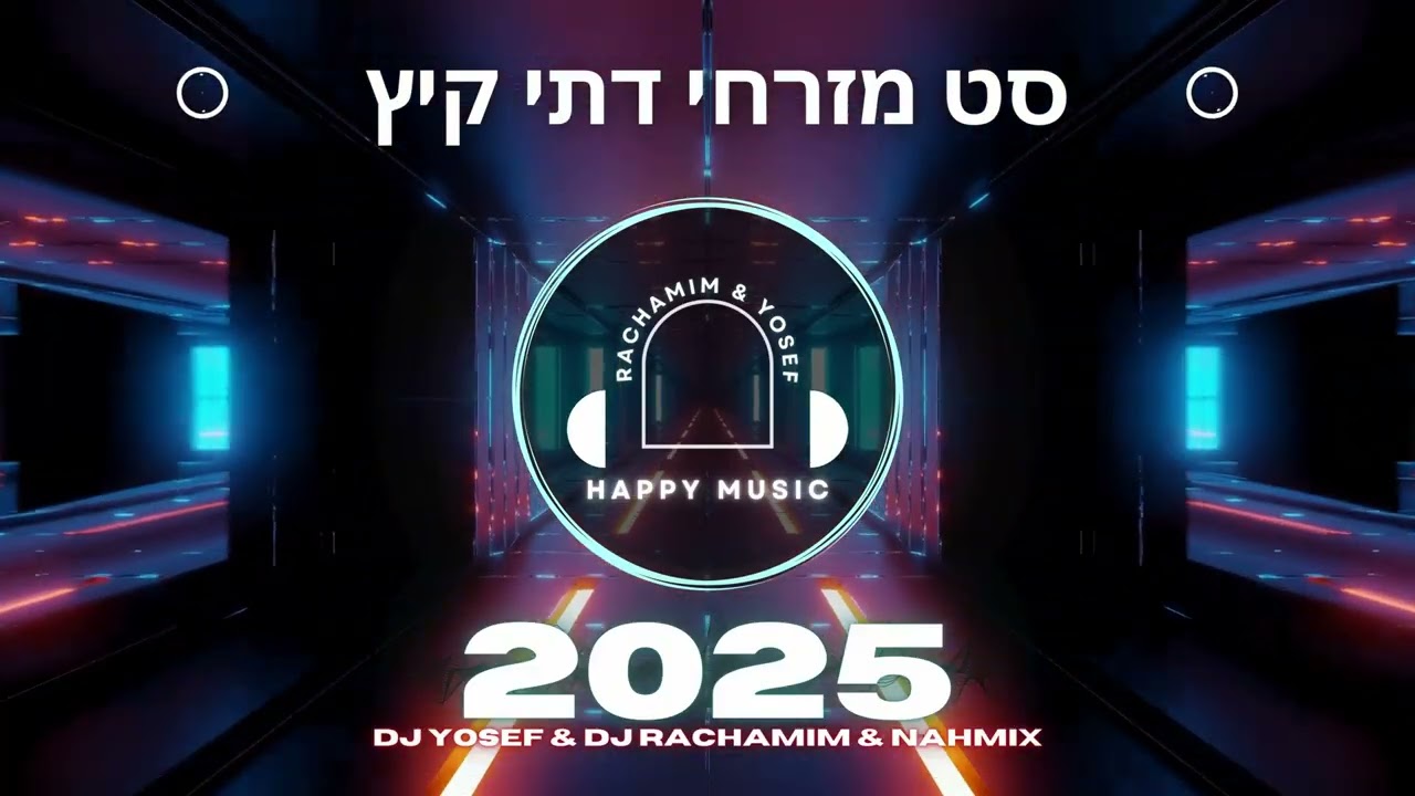 סט להיטים דתי מזרחי קיץ 2025 HAPPI MUSIC