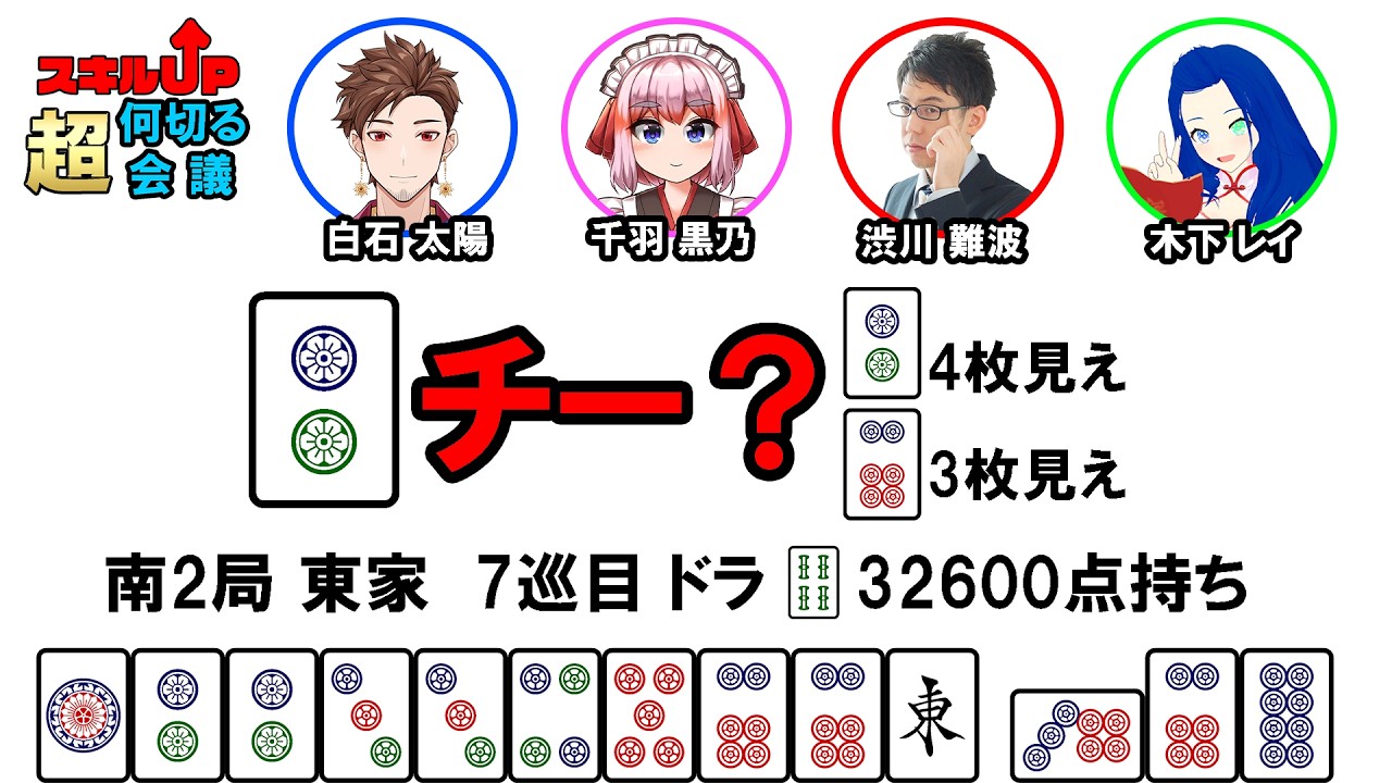 スキルアップ何切る超会議その79