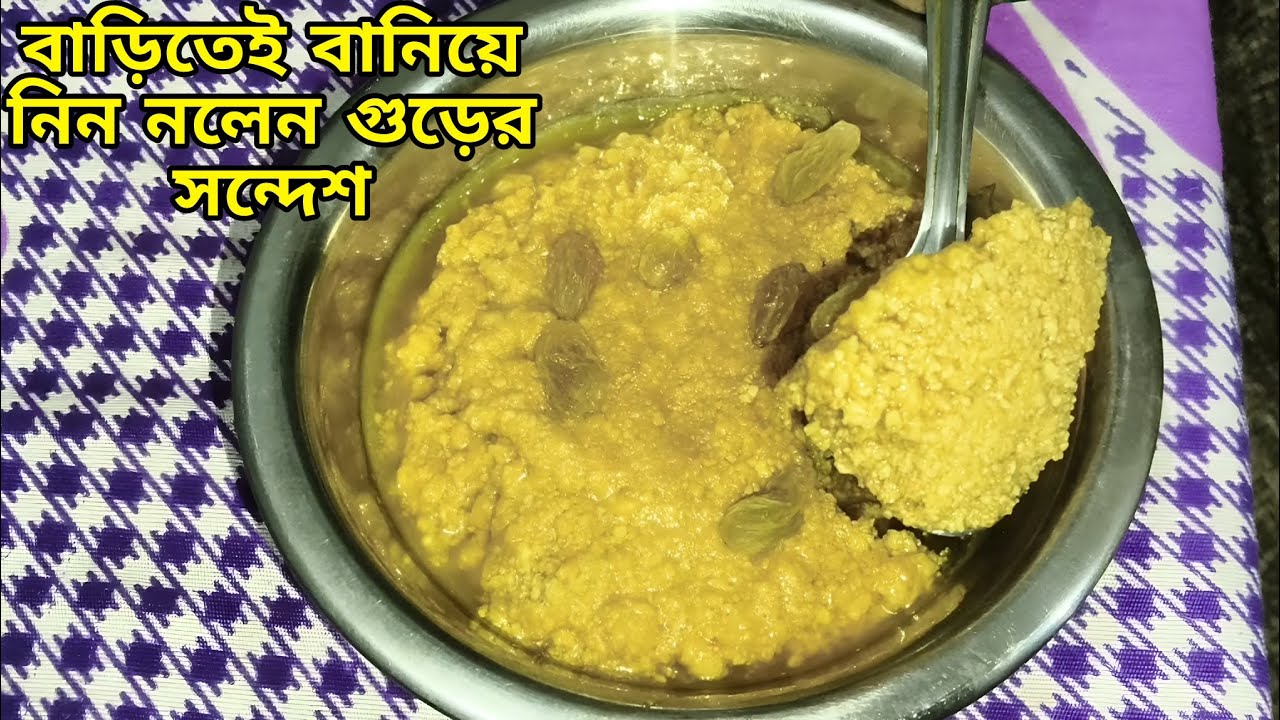 বাড়িতেই বানানো Nolen Gurer Sandesh 😍 | Homemade Bengali Sweet That Melts in Mouth 🤤