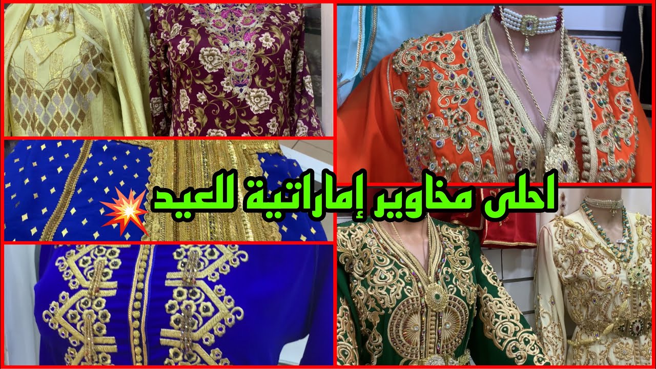 اخر ماكاين مخاوير جوهرة اماراتية✨اخر مكاين في التكشيطة كراء وشراء😍