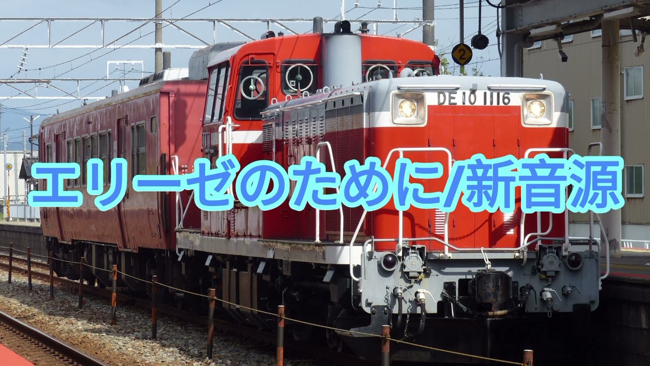 エリーゼのために/新音源