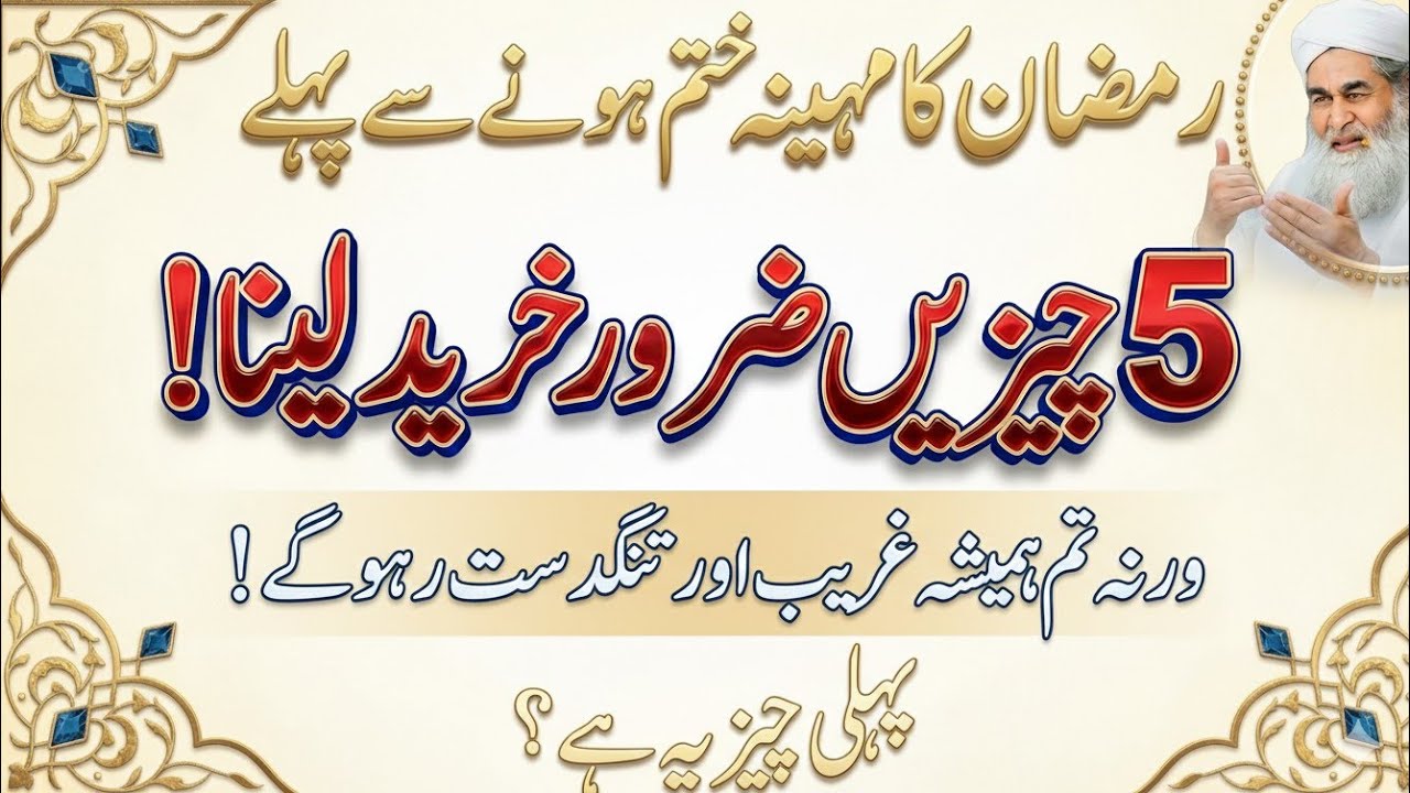 Ramazan Khatam Hone Se Pehle Ye 5 Cheezain Ghar Se Nikal Dain || New Islamic stories