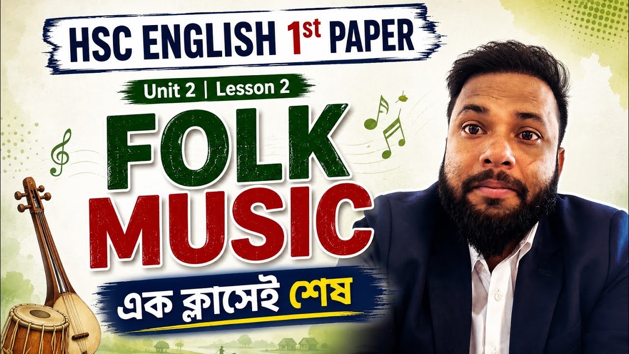 Folk Music for HSC / Alim ,Unit 2, Lesson- 2 -সম্পূর্ণ বাংলাসহ সহজ ব্যাখা 